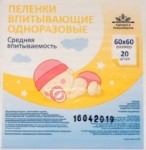 Пеленки впитывающие медицинские одноразовые, р. 60смх60см 20 шт со средней впитываемостью детские