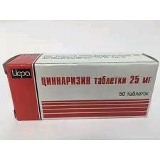 Циннаризин табл. 25 мг 50 шт.